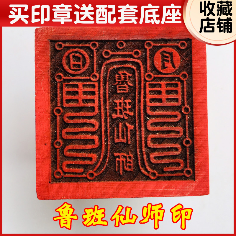Dragon Tiger Mountain Magic Tool Đạo giáo Pháp Seal Đạo giáo Con dấu Đạo giáo Luban Immortal Master 