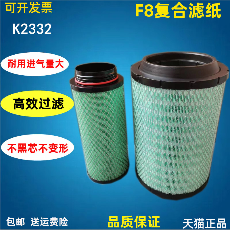 2332 Thích ứng với Freedom Small J6L Bộ lọc không khí ba vòng Gerfahu VH Dragon Lin V King Lái xe đế