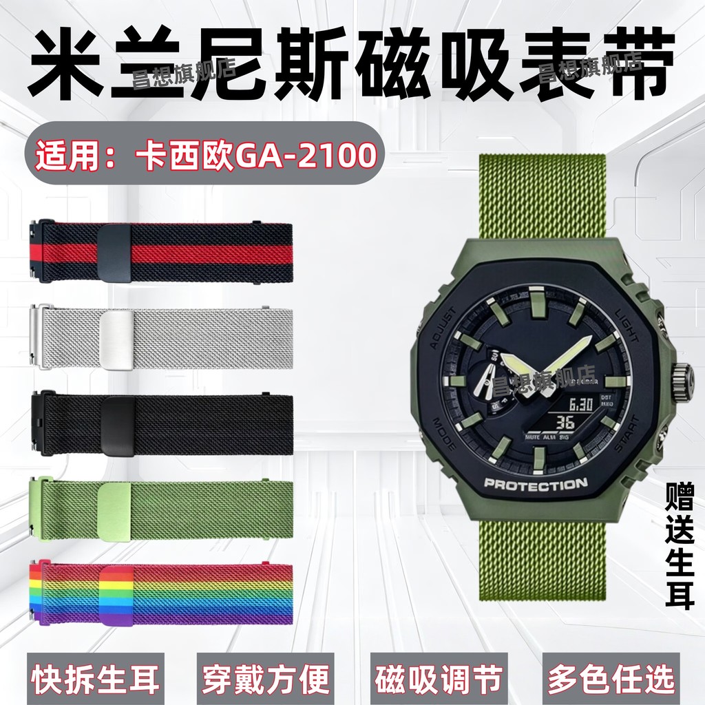 Thích hợp cho dây đeo Casio ga2100 GM-2100 Đồng hồ thể thao Dây đeo thay thế từ tính gshock Milanese