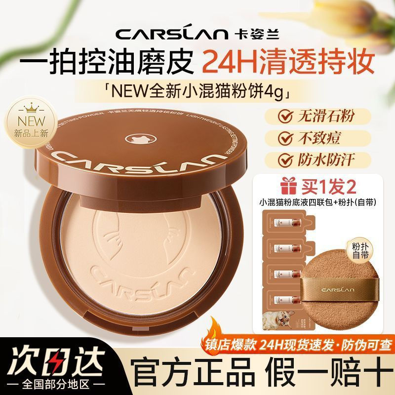 Ziding Honey Cat Mixed Concealer Carlan Non-Take-Off Pressed Powder Kiểm soát dầu Lỗ hổng nhỏ Bột ép