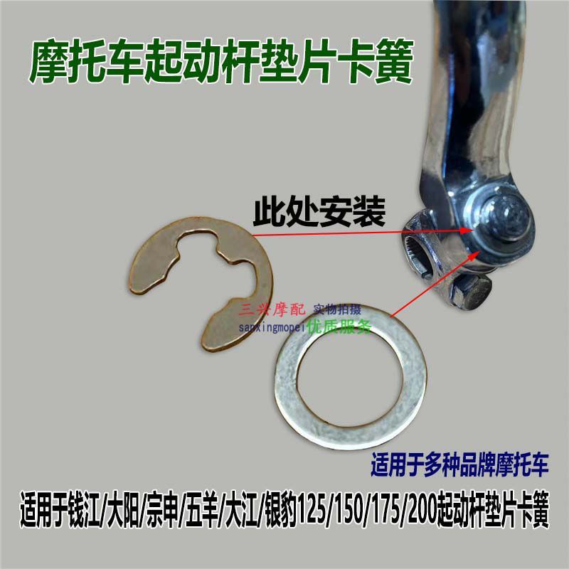 Thích hợp cho Qianjiang Dayang Zongshen Wuyang Dajiang Silver Leopard 125 / 150 / 175 / 200 Starter 