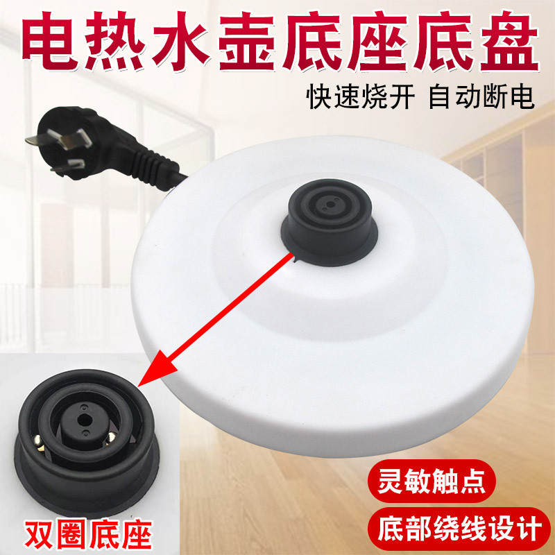 Thích hợp cho Đế Ấm Siêu Tốc Điện Midea Ấm Siêu Tốc Nhanh Khung Xe Khay Điều Khiển Nhiệt Độ Khay Cao