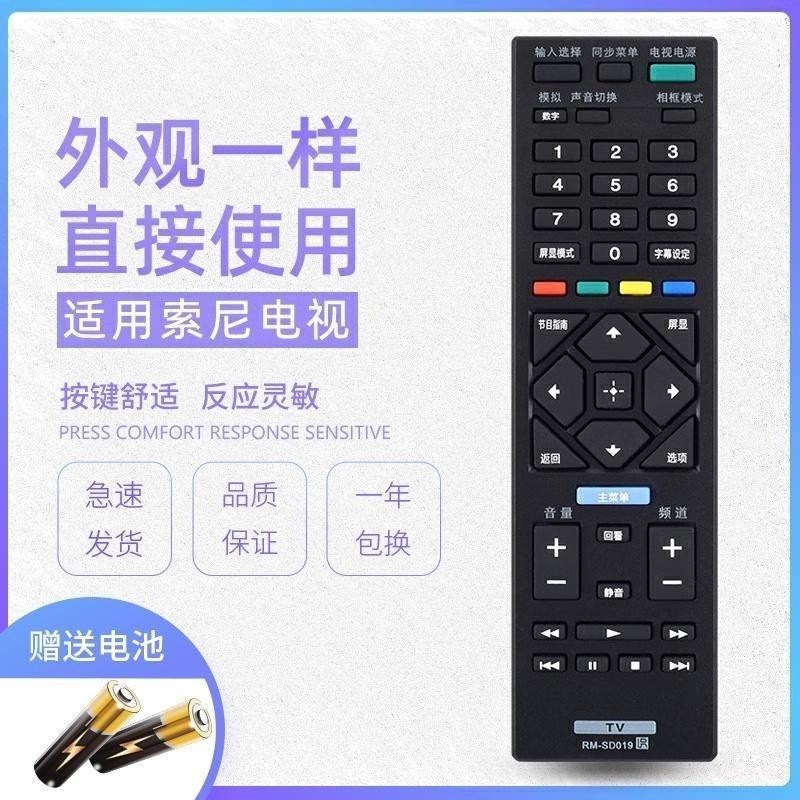 Thích hợp cho điều khiển từ xa TV Sony RM-SD019 SD020 SA024 KLV-40R470 46R4