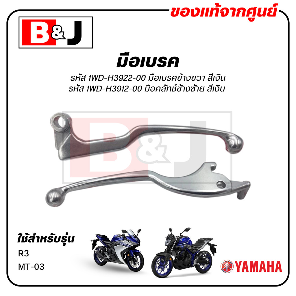 Tay phanh chính hãng R3 / MT03 (YAMAHA / YAMAHA Mt Center Three / A3) Đòn bẩy / Phanh tay / Tay ly h