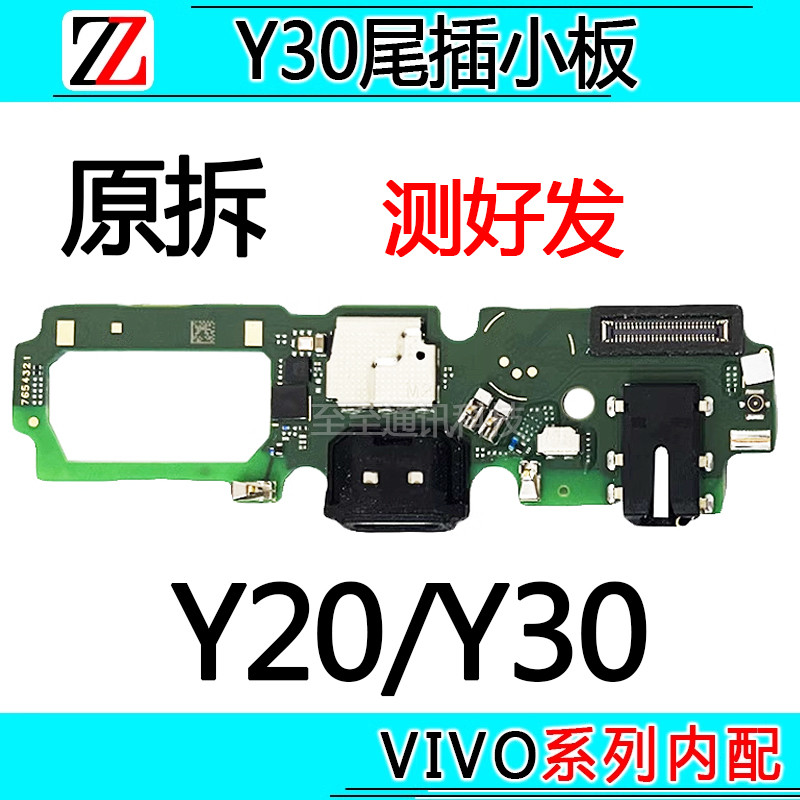 Thích hợp cho VIVO Y20 / Y30 Đuôi Cắm Bảng Nhỏ Cổng Sạc Micro Micro Jack Tai Nghe Ban Nhỏ Ban Đầu