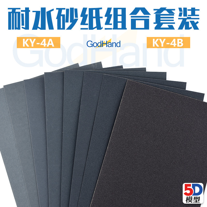 Mô hình 5D GodHand GodHand Công cụ mô hình Bộ kết hợp giấy nhám chống nước KY-4A / KY-4B
