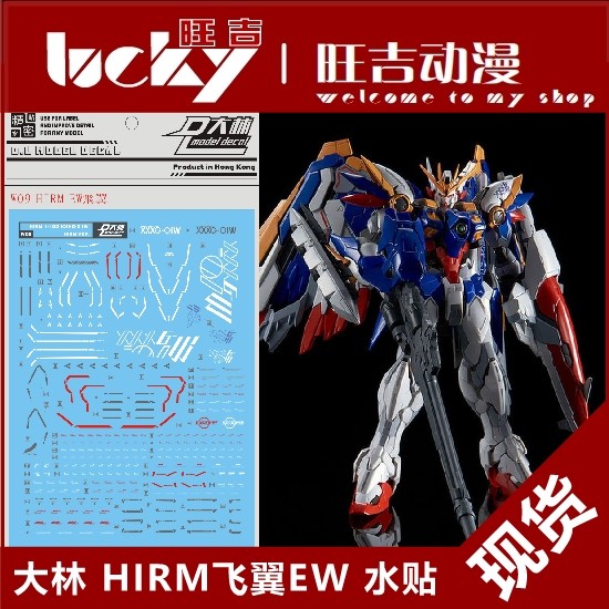 Hàng sẵn có W09 DL Dalin HIRM 1 / 100 EW WING EW Flying WING Molder Soul Water Sticker