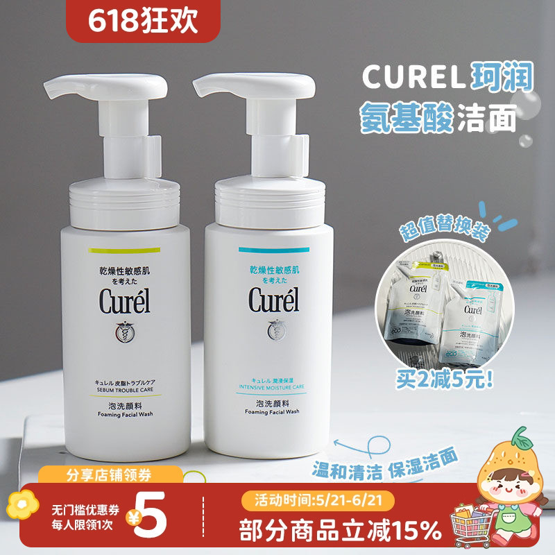 Sữa rửa mặt Curel / Curel Axit amin Bọt dưỡng ẩm nhẹ Làm sạch sâu Mousse Sữa rửa mặt 150ml