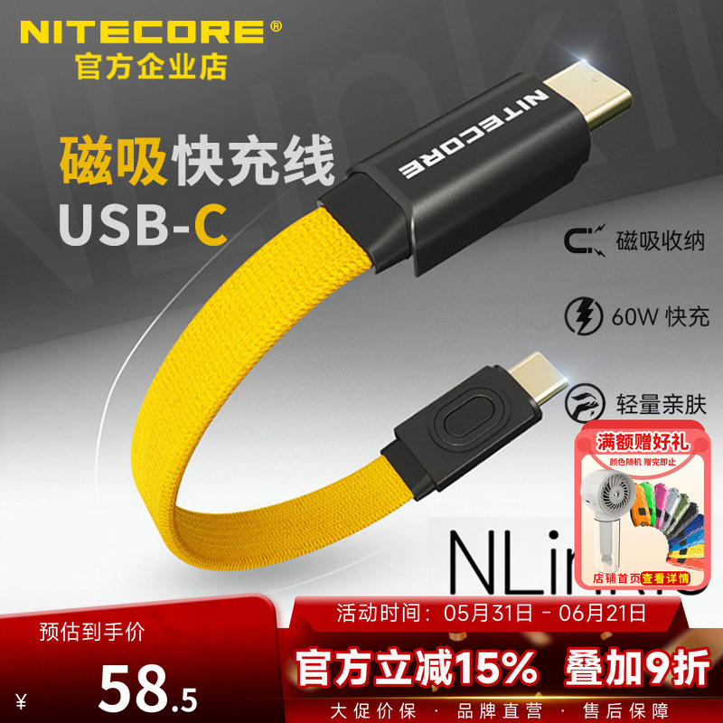 Cáp sạc nhanh từ tính NITECORE NITECORE Nlink10 Giao diện TYPE-C Cáp sạc ngắn 60W Sạc nhanh