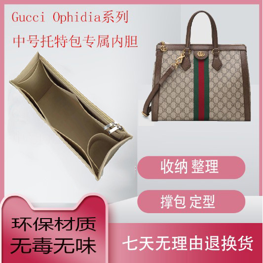 Thích hợp cho GUCCI GUCCI Phong cách mới Túi Tote Ophidia Lót Túi GUCCI trong túi Hỗ trợ lưu trữ sắp