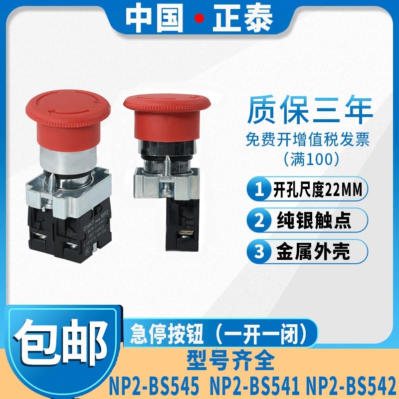 Công tắc nút khởi động dừng khẩn cấp Zhengtai Dừng xoay NP2-BC NP2-BS542 / 5 / 1 Thường đóng Mở 22MM