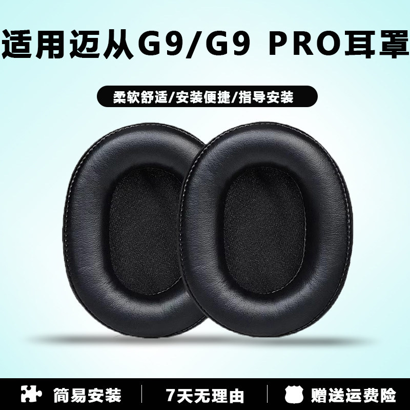 Thích hợp cho MKOSE MKOSE G9 Phiên bản không dây Vỏ tai nghe g9 Earmuffs Vỏ bảo vệ tai nghe G9 PRO P
