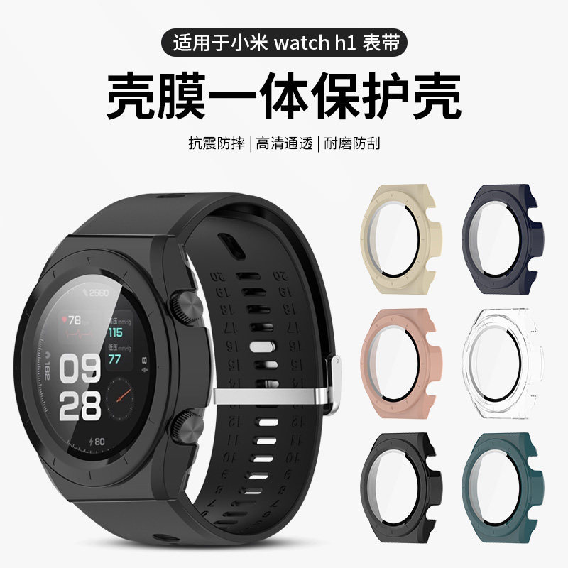 Thích hợp cho đồng hồ huyết áp Xiaomi H1 Vỏ bảo vệ phong cách mới Đồng hồ Xiaomi h1e Vỏ phim Vỏ bảo 