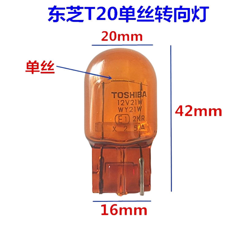 Bóng đèn lái ô tô đơn sợi Toshiba toshiba T20 12v 21w Màu vàng hổ phách wy21w Bóng đèn lớn SQEK