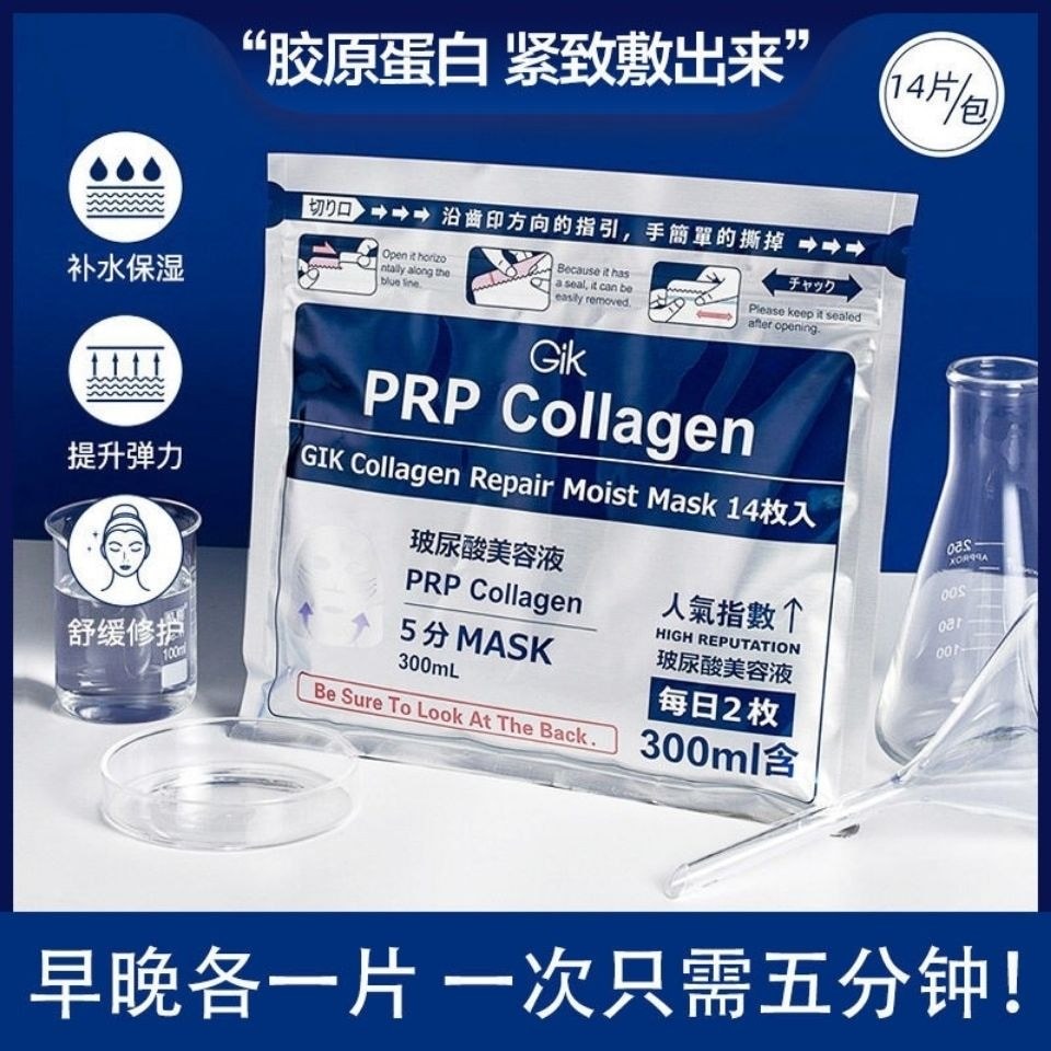 Mặt nạ huyết thanh GIK PRP Dưỡng ẩm Da nhạy cảm Sửa chữa Collagen Dưỡng ẩm Làm săn chắc Sửa chữa Sta