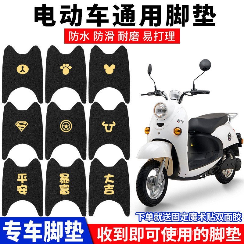 Pin Điện Xe Máy Chân Thảm Chân Thảm Xe Điện Chuyên Dụng Bàn Đạp Chân Thích Hợp Cho Emma Mới Nhật Bản