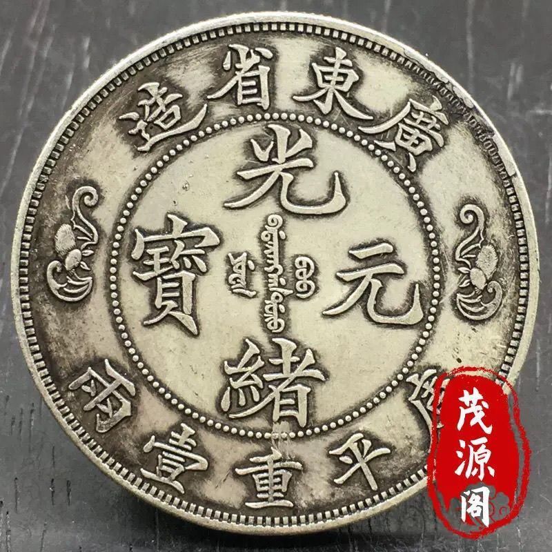 Quảng Đông Đôi Rồng Bạc Yuan Quảng Xuất Yuanbao Sản Xuất Tại Tỉnh Quảng Đông Rồng Đôi Bạc Yuanku Pin