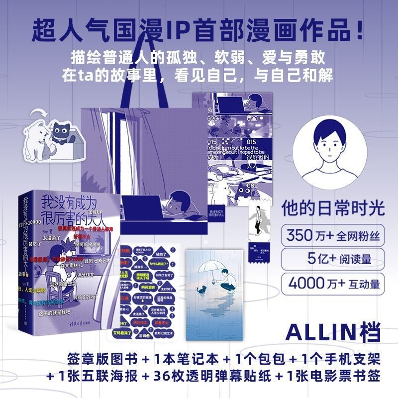 Tôi đã không trở thành người lớn tuyệt vời Truyện tranh Trung Quốc siêu phổ biến IP Truyện tranh đầu