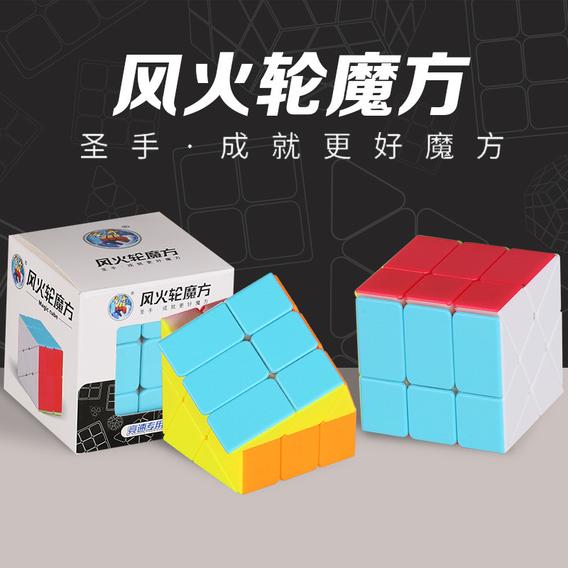 Holy Hand Fire Rubik 's Cube Wheel Thứ ba Bánh xe 3 tầng hình đặc biệt Hot Cối xay gió Smooth Creati