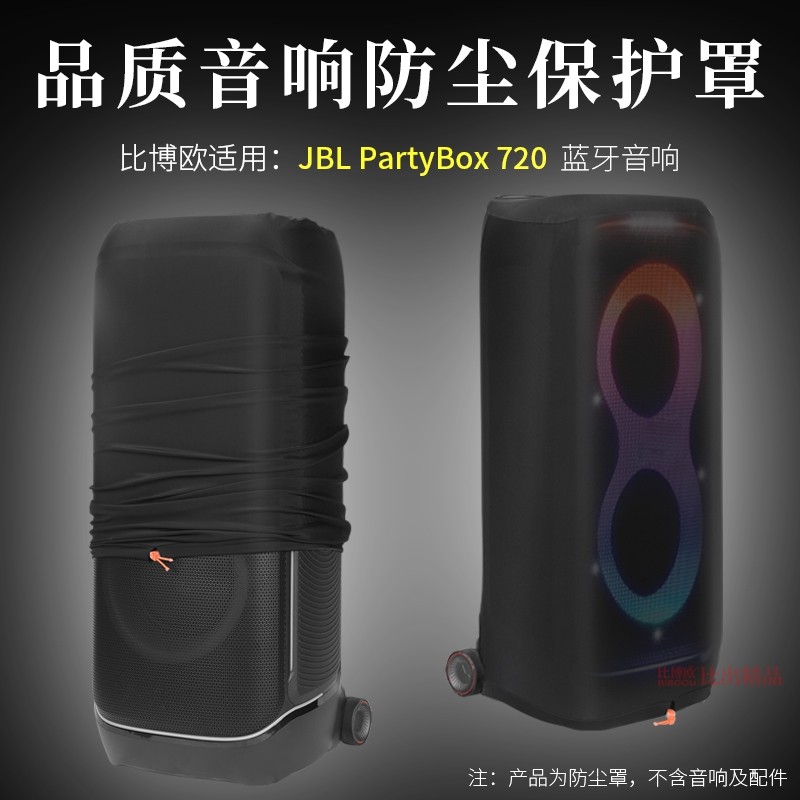 Thích hợp cho JBL PARTYBOX 720 Square Dance Loa ngoài trời Vỏ bảo vệ 720 Vỏ xe đẩy âm thanh Vỏ chống