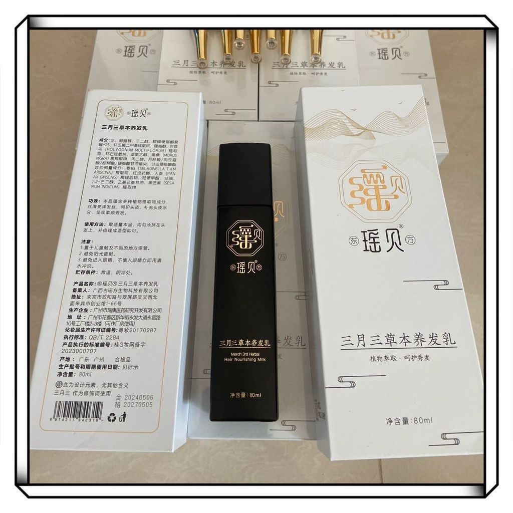 ☆Mùa hè Yaobei March March March March March March Herbal Hair Nourishing Lotion Polygonum Shouwu Es