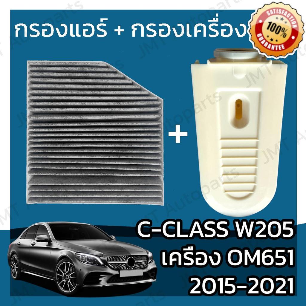 Lọc gió + C-Class W205 OM651 Năm 2015-2021 Xe A / C + Động cơ