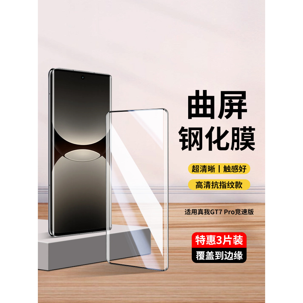Thích hợp cho phim cường lực realme GT7Pro gt7pro Phiên bản đua Phim điện thoại di động gt realme 7p