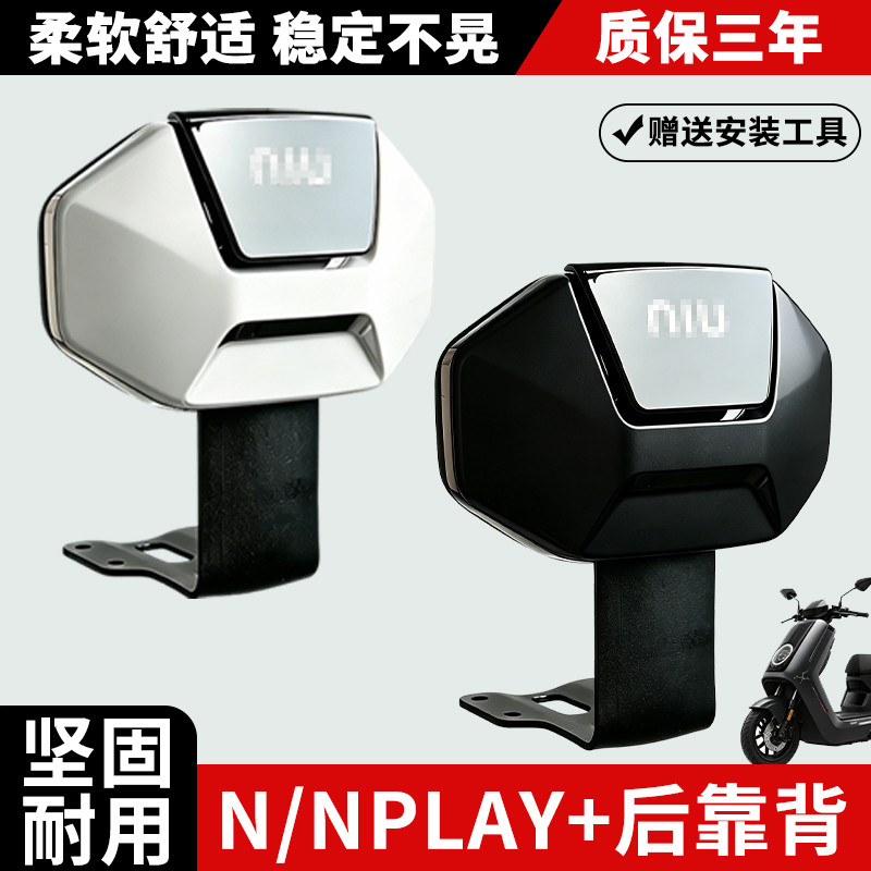 Thích hợp cho Calf Nplay Xe Điện Tựa Lưng Xe Máy Điện Đệm Tựa Lưng Phong Cách Mới Nplay + Tựa Lưng S