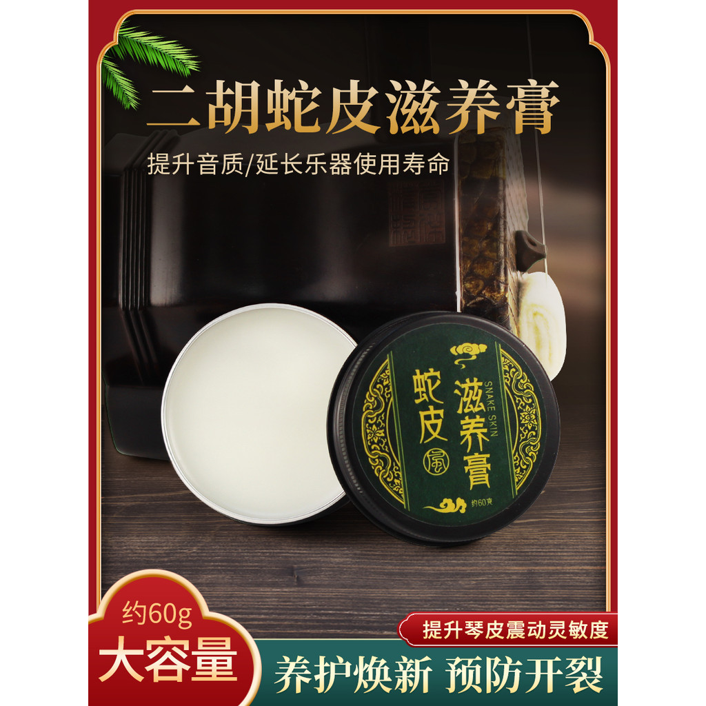 Dầu chăm sóc da rắn Erhu 60g Huqin Gaohu Python Skin Chống nứt nẻ Chăm sóc làm sạch Kem dưỡng da Huq