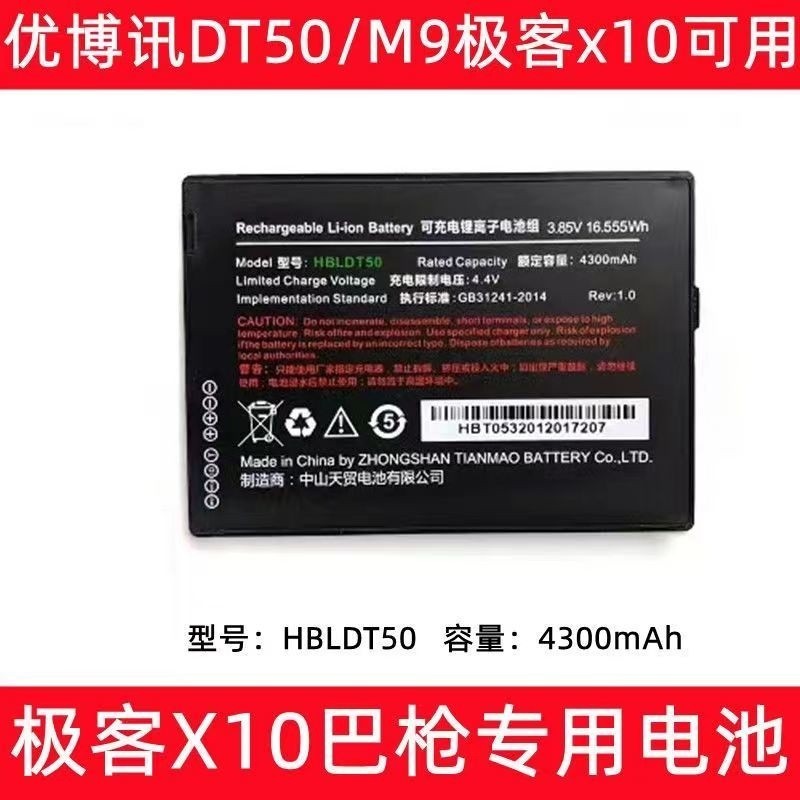 UBLDT DT50 / M9 Jike x10 Pin hoàn toàn mới HBLDT504300MAh