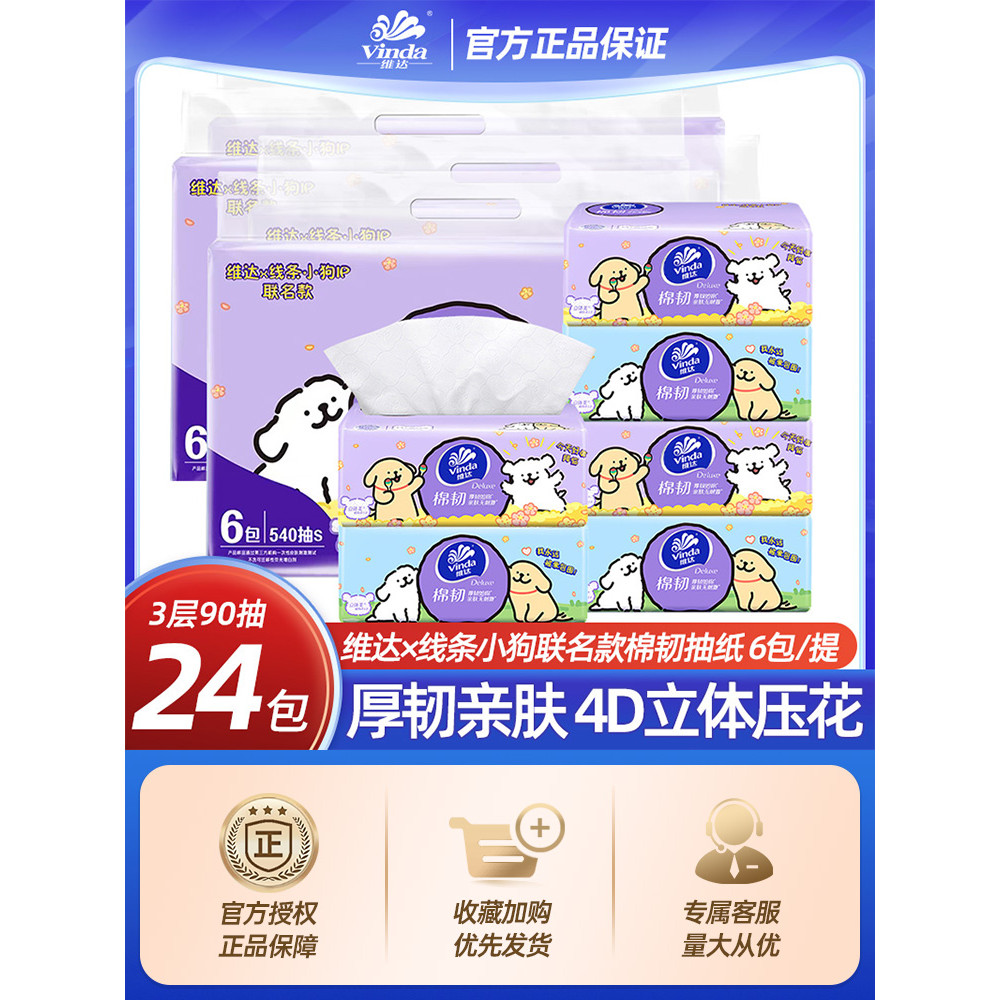 Vida Super Tough Line Puppy Giấy Co-Branded 3 Lớp 90 Khăn Giấy Khăn Giấy Mặt Khăn Giấy Vệ Sinh Khăn 