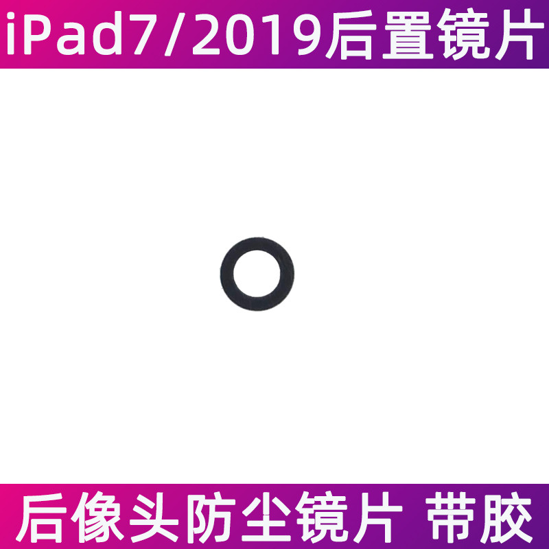 Thích hợp cho ống kính máy ảnh phía sau Apple iPad7 A2197 A2200 Ống kính kính chống bụi pha sau 2019