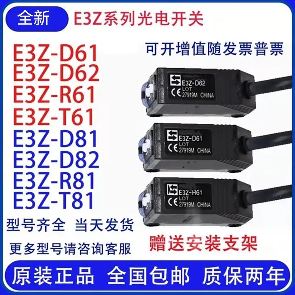 Công tắc quang điện E3Z-D61 / 62 / R61 / R81 / T61 / LS61 / G-D61 / G61 / LL61 Cảm biến mắt điện