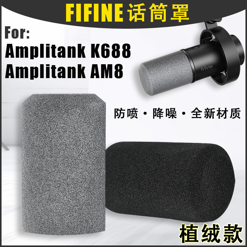 Thích hợp cho FIFINE AmpliGame AM8 Vỏ micro AmpliGame K688 Vỏ micro Vỏ xốp chống phun Vỏ bảo vệ đổ x