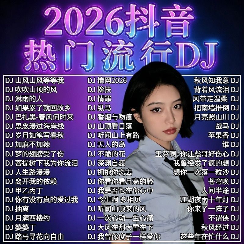2026 Tik Tok Hot List Bộ sưu tập bài hát DJ Bài hát cảm xúc buồn phổ biến Happy Flip Whole Store Mus