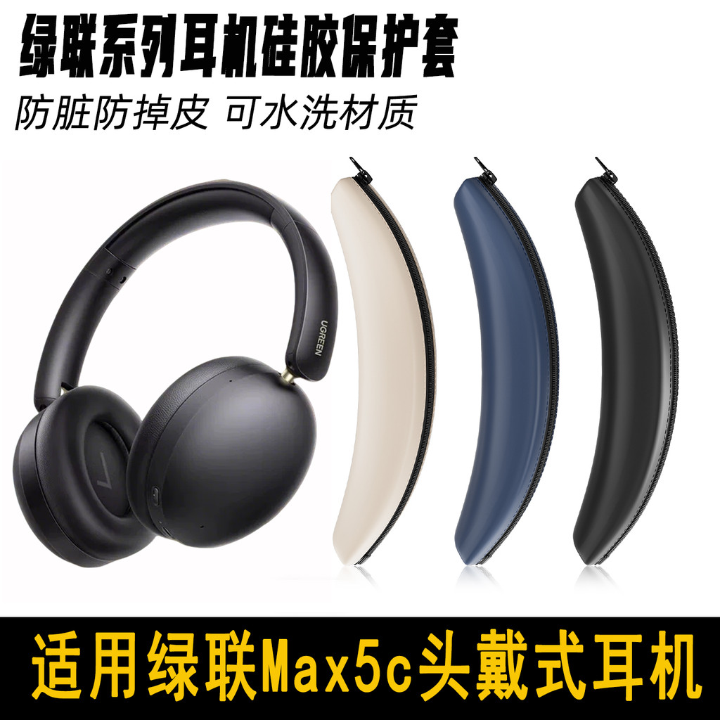 Thích hợp cho tai nghe Lvlian HiTune Max5c Vỏ bảo vệ chùm tia đầu silicon max5c Tai nghe chùm tia Ph