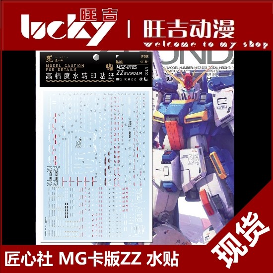 Câu lạc bộ khéo léo MG196 Phiên bản thẻ MG ZZ Nhãn dán nước Gundam MSZ-010S KAZZ Nhãn dán nước có độ