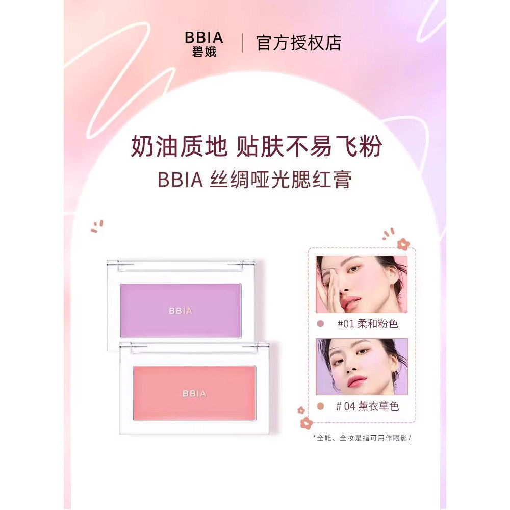 BBIA Blush Cream Đơn Sắc Đường Viền Làm Sáng Mặt Tự Nhiên Mờ Khỏa Thân Trang Điểm Chống Nắng Khô Đỏ 