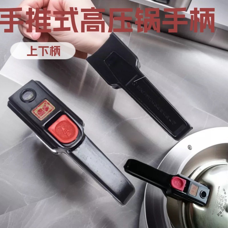 Preferred#Suitable for Red Double Happiness pressure cooker handles, old model handles, pressure coo