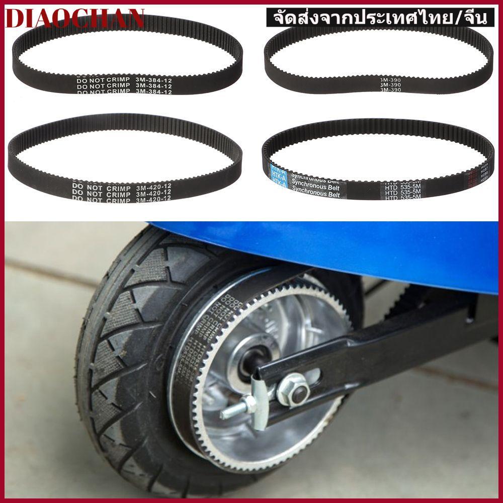 DIAOCTH Electric Scooter Belt E-scooter Hoverboard Phần Đen -384-12 Ổ Sọc Cao Su