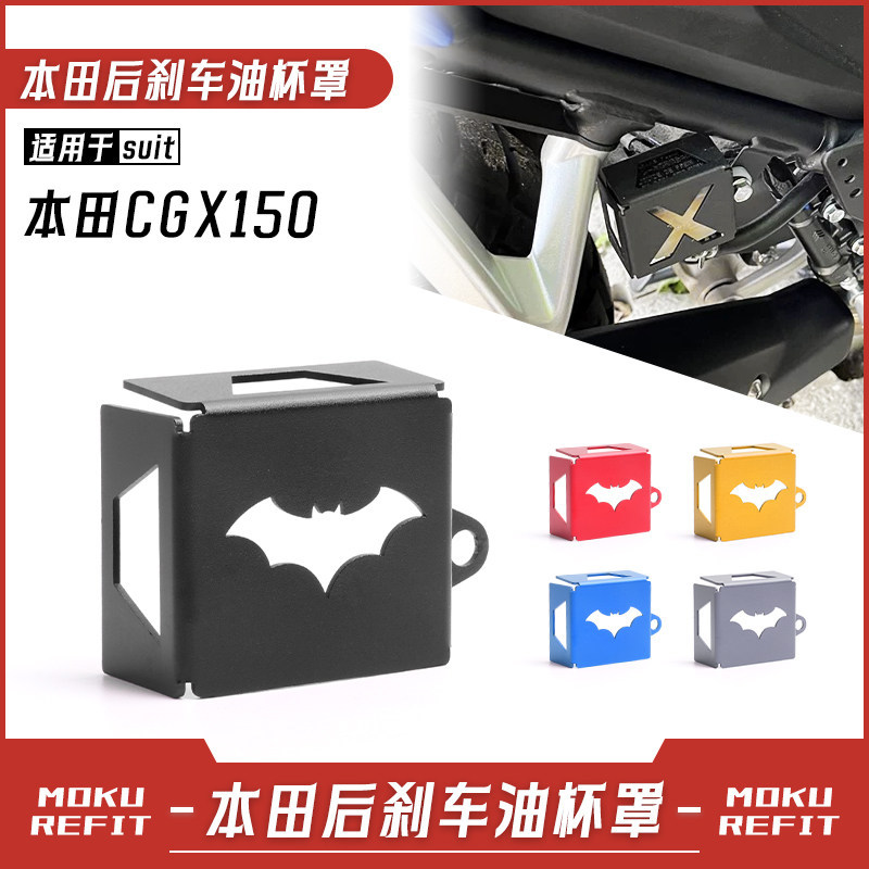 Thích Hợp Cho Phong Cách Mới Honda CGX150 Sửa Đổi Phanh Sau Cốc Dầu Ccx150 Nắp Bảo Vệ Nồi Dầu Phụ Ki