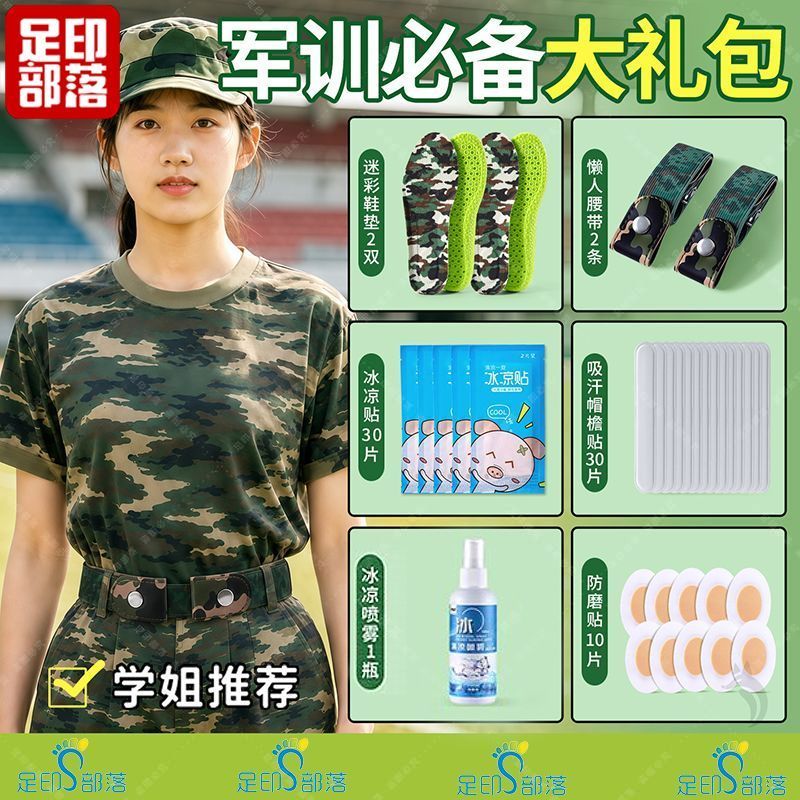 [Bộ lạc dấu chân] Đồ dùng thiết yếu huấn luyện quân sự Trọn bộ Spree Bé trai Bé gái Trung học cơ sở 