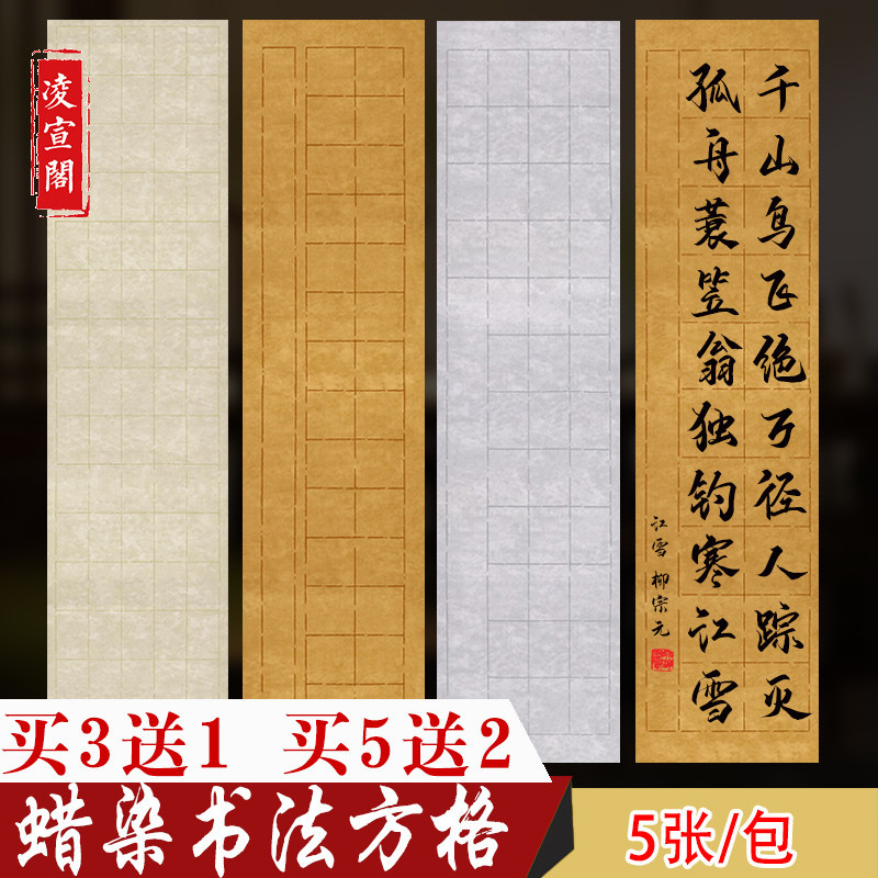 133cm Folio 28 Lưới Seal Script Giấy làm việc Cổ Batik Checkered Rice Paper Half-Life Half-Cooked Th