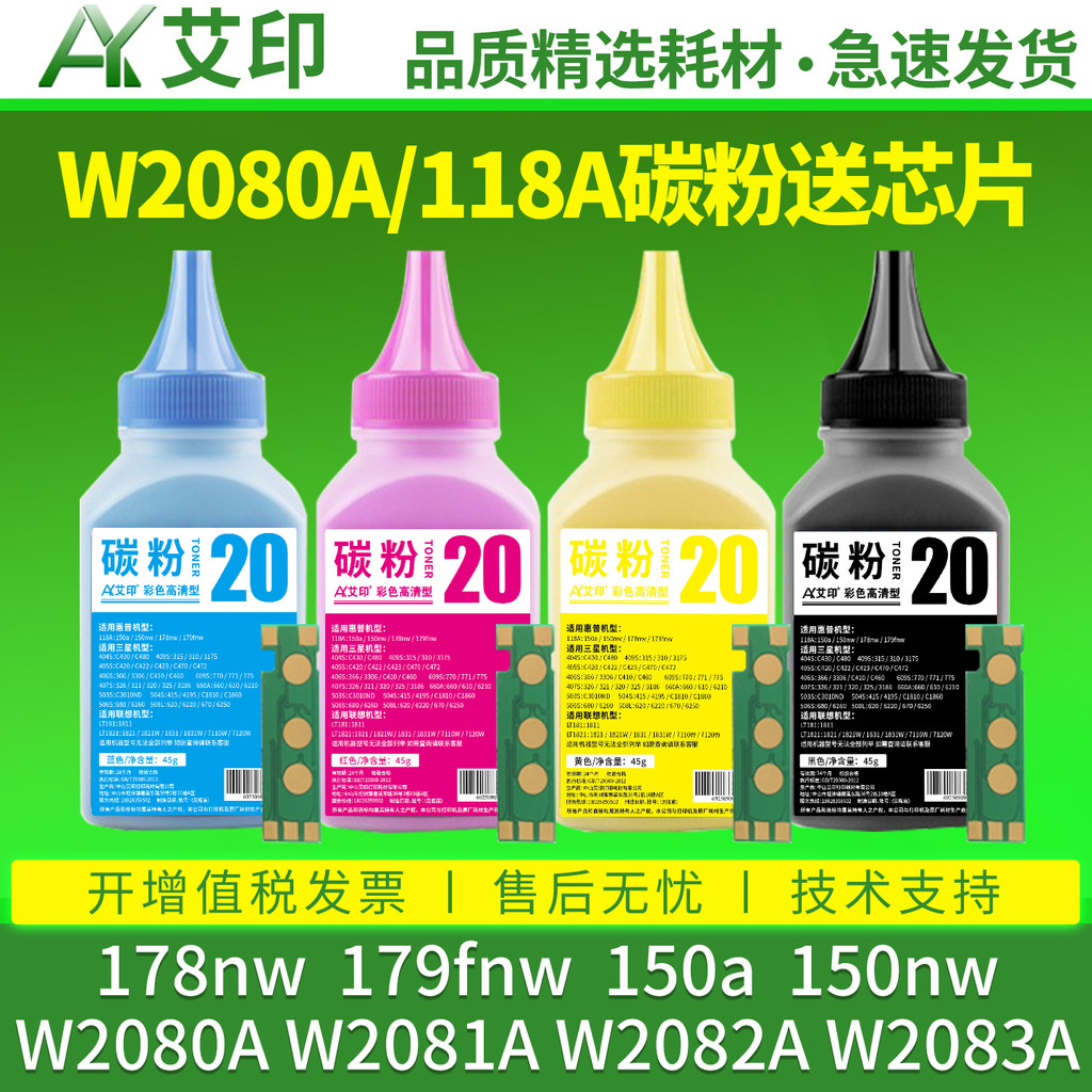 Aiyin Thích Hợp Cho Mực HP 178nw 179fnw 150a 150nw 118A Mực W2080A W20081A W2082A Màu HP LaserJet MF