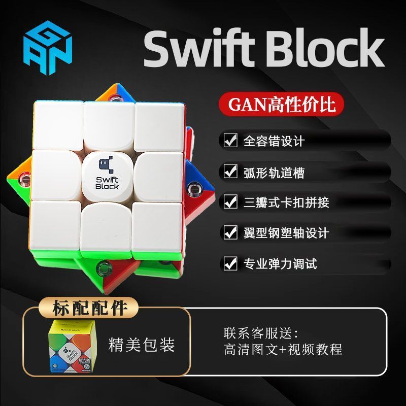 Genuine In Stockgan魔方& 三阶版Swift Block漂移方块竞速比赛专用儿童益智玩具Third Level Swift Block 355S Drifting Block For