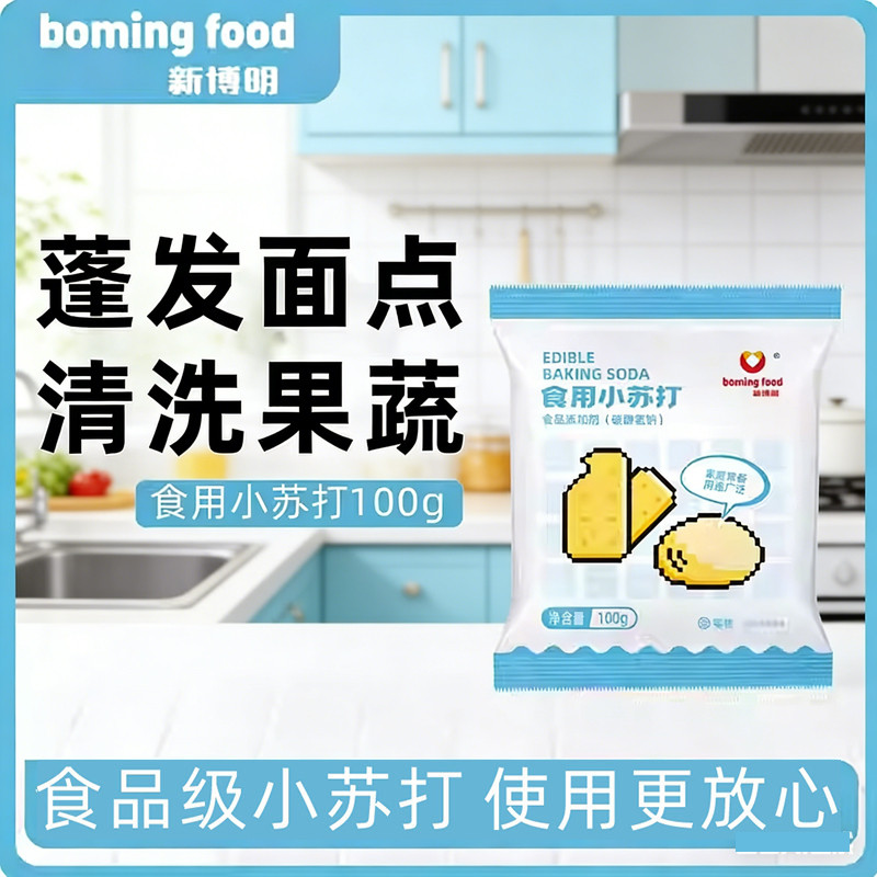 Thích Hợp Cho Ăn Được Baking Soda Thực Phẩm Bột Soda Làm Sạch Khử Nhiễm Nướng Bột Nướng Bánh Ăn Kiềm