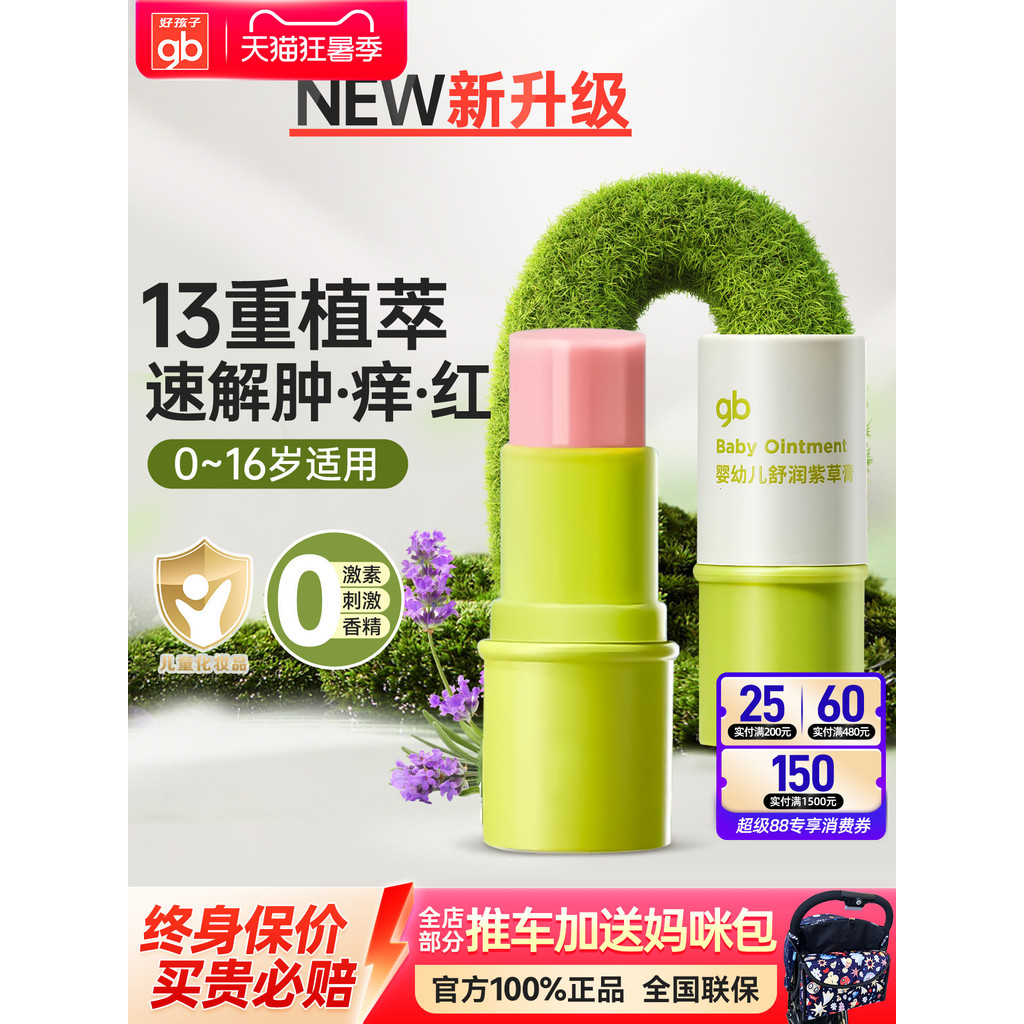Gb Good Kid Lithospermum Cream Baby Kid Adult Baby Soothing Cream Plant Protection Cream Natural Lit