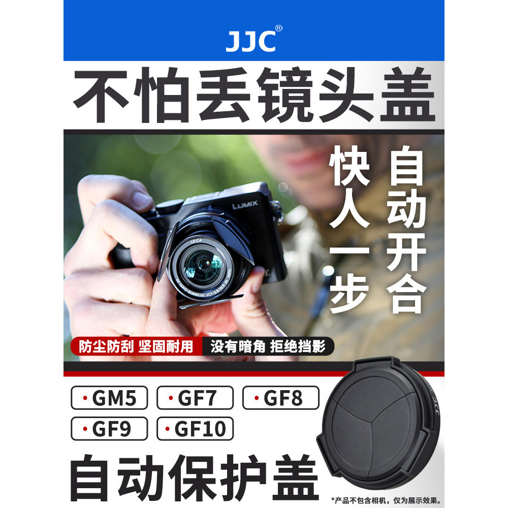 JJC Panasonic Nắp ống kính tự động GF9 GX85 GF8 GF10 G100 G110 Bánh quy Thích hợp cho ống kính LUMIX