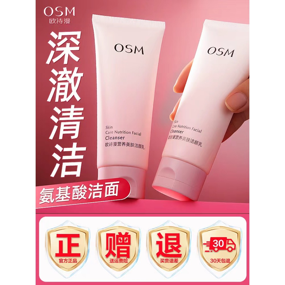 OSM OSM Beauty Skin Cleanser Amino Acid Cleanser Ladies Deep Cleaning Pores Gentle Dry Skin Oily Ski