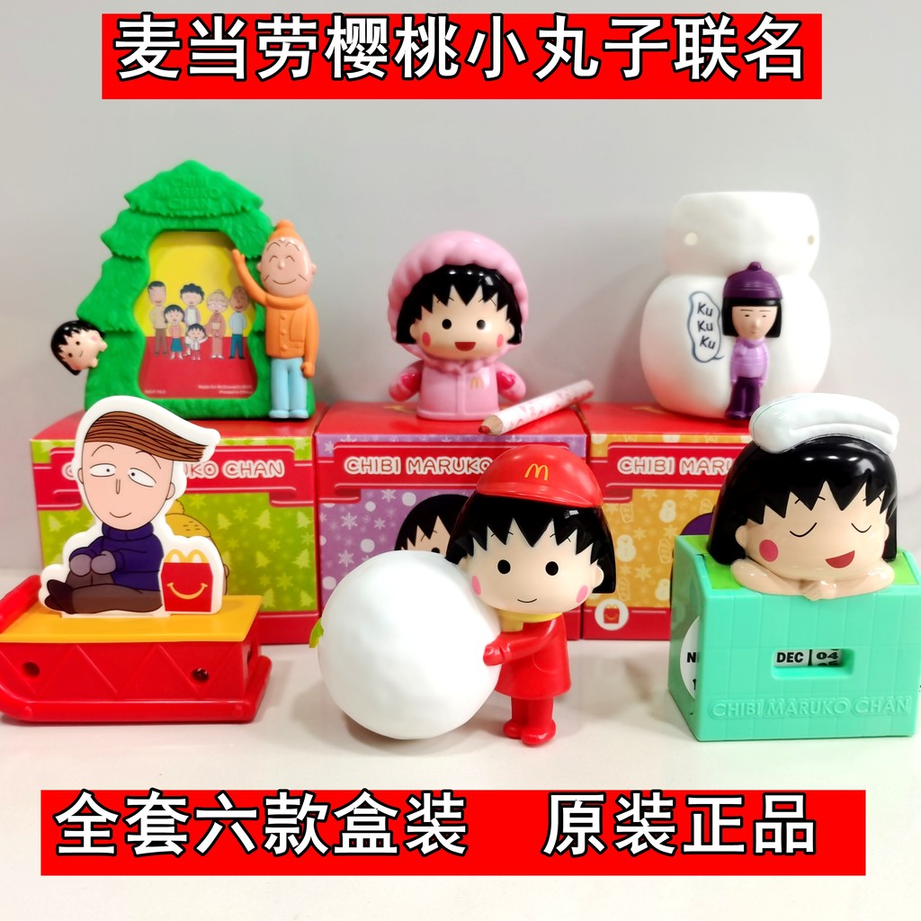 Chính Hãng McDonald 's Cherry Maruko Đồ Chơi Quà Tặng Giáng Sinh Quà Tặng Trang Trí Happy Paradise B